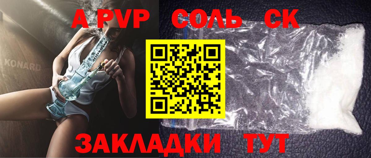 Красноармейск  A PVP СК КРИС  А ПВП Crystall  Вход с VPN  Alpha PVP  Alpha PVP Соль 