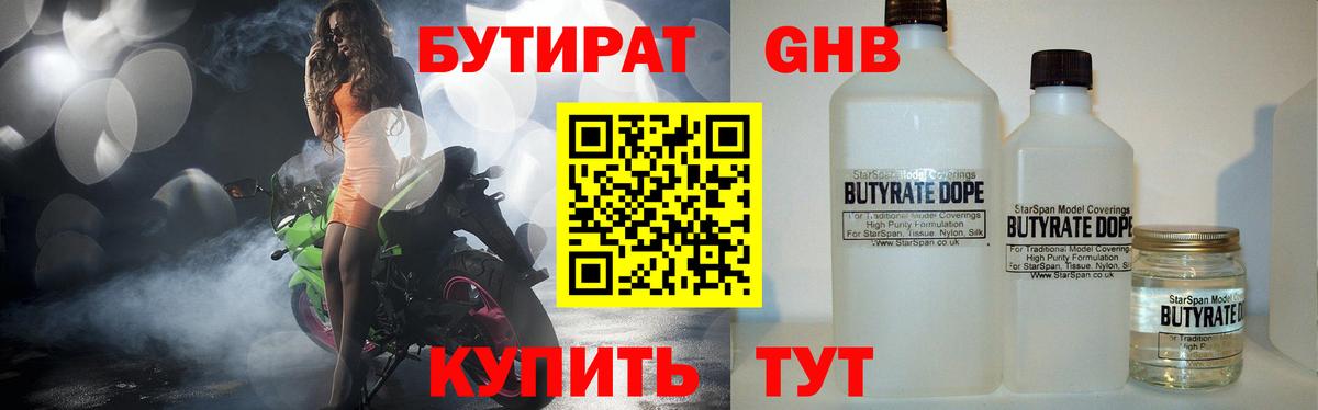 Красноармейск  БУТИРАТ  Вход с VPN  БУТИРАТ 1.4BDO 