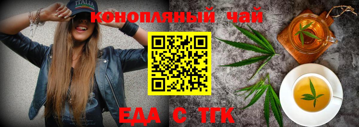 Красноармейск  Еда ТГК марихуана  Вход с VPN 