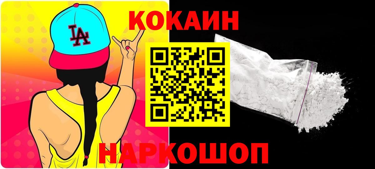 Cocaine Боливия  Cocaine  КОКАИН FishScale  Красноармейск  Вход с VPN 
