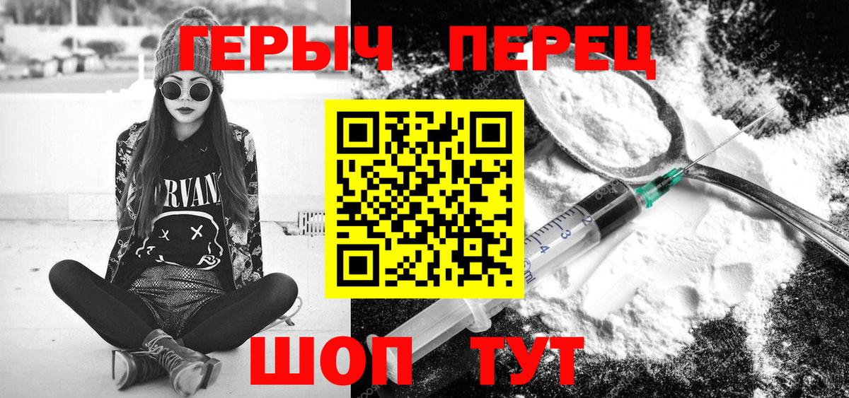 ГЕРОИН герыч  Героин  Красноармейск  Вход с VPN 