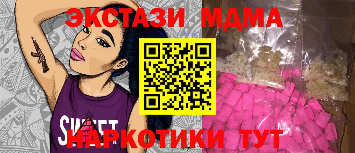 MDMA кристаллы Красноармейск