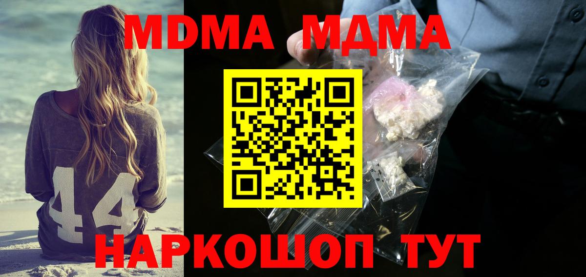 MDMA кристаллы  МДМА VHQ  Вход с VPN  МДМА  Красноармейск 