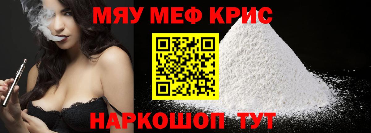 Мефедрон мука Красноармейск
