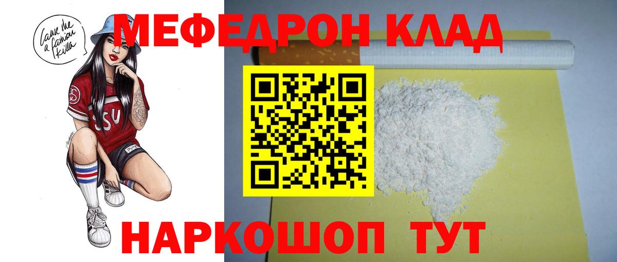 Мефедрон mephedrone  МЯУ-МЯУ  Красноармейск  Вход с VPN  Меф мука 